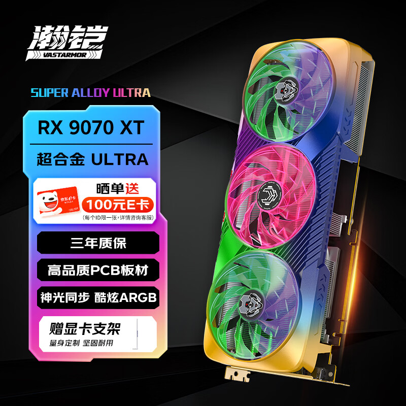 瀚铠9070xt超合金ultra 4625元，小米巨省电空调1.5匹 1486元 - 线报酷