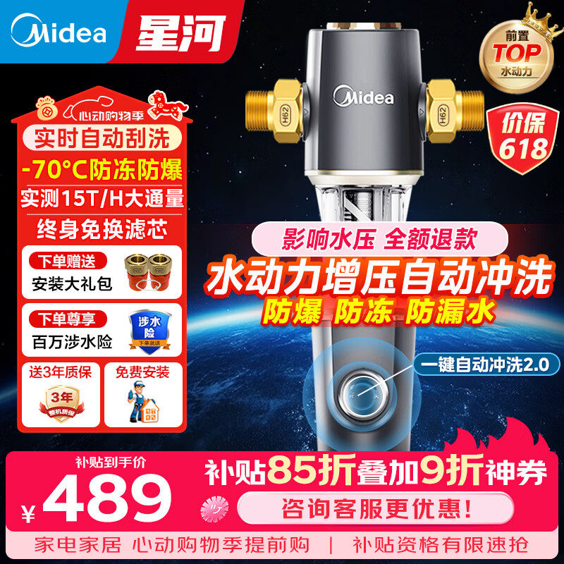 美的前置过滤器自来水过滤器净水器反冲洗自动清洗刮洗15T大通量-11S全屋净水器