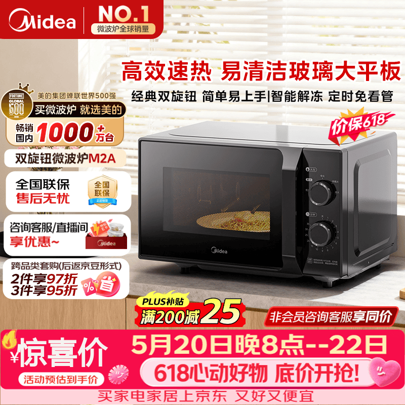 美的（Midea）【价保618】微波炉经典升级款M2A 家用小型20升平板式易清洁快捷双旋钮高效速热杀菌除味