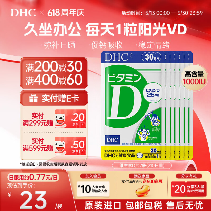 蝶翠诗(DHC)维生素d片进口成年人儿童青少年孕妇中老年男女士补钙补d3 1000IU 7袋囤货装- 30粒*7袋