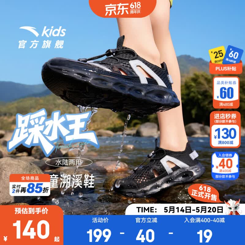 安踏儿童凉鞋踩水王溯溪鞋男女大小童鞋26年夏季透气一脚蹬水陆沙滩鞋 【男踩水王】黑-1 29 脚长18cm