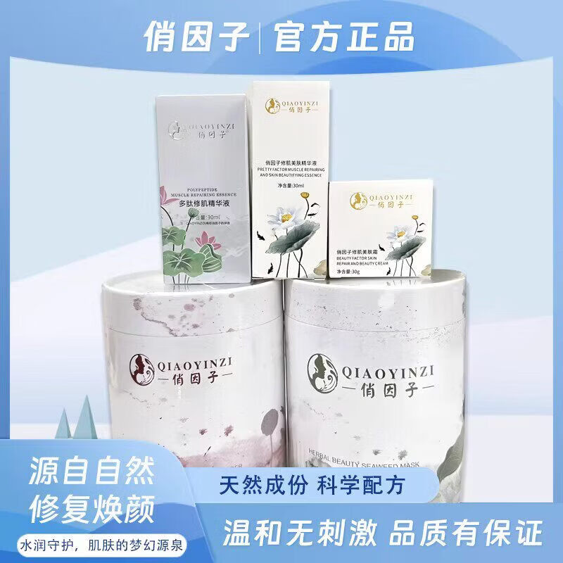 俏因子旗舰正品焕颜三件套七件套斑点暗黄粗糙护肤品套装实体店直发 修护五件套