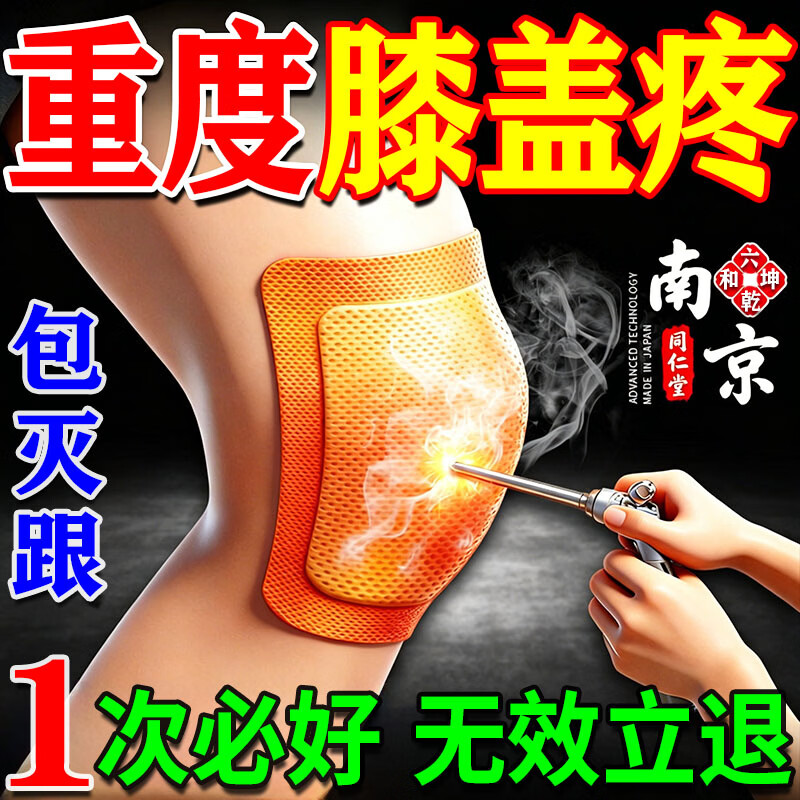 南京同仁堂膝盖关节疼痛专用膏药贴滑膜炎积液半月板损伤软骨磨损修复老黑膏 一盒