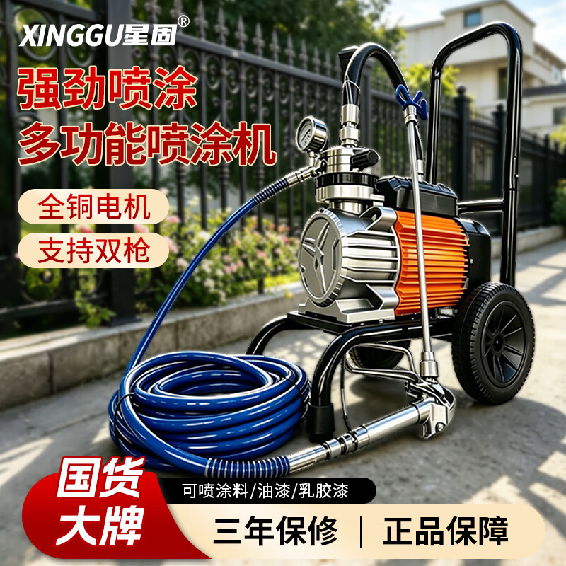 星固喷涂机工业高压无气喷涂一体机4580W大功率乳胶漆精细雾化喷漆机 4580W高压款丨纯铜电机丨雾化细腻