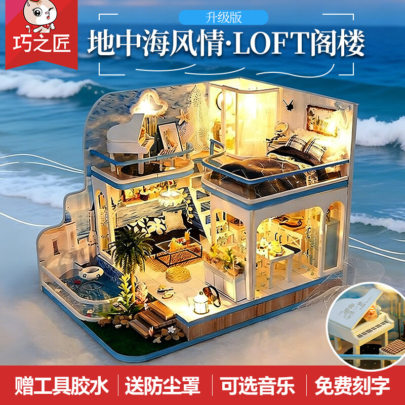 巧之匠diy小屋拼图立体3d模型微缩积木房子玩具摆件拼装手工礼物女生 【音乐款】微蓝印记+工具+音乐+防尘罩