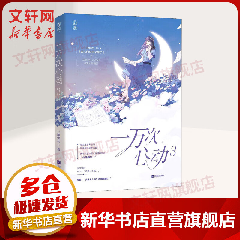 一万次心动3 原名夫人你马甲又掉了