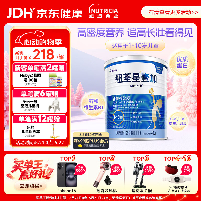 纽荃星1+全营养配方粉1-10岁适用400g 百卡高能儿童成长奶粉