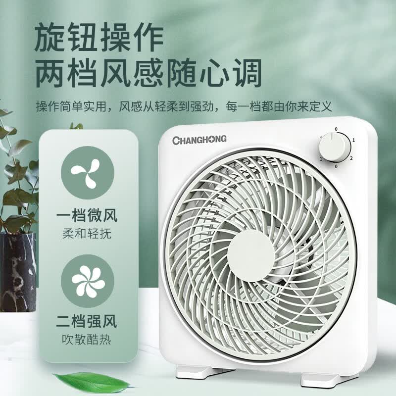长虹（CHANGHONG）电风扇转页扇鸿运扇升降式家用立式落地扇宿舍卧室台地风扇遥控定时轻音节能电扇 桌面款【小巧不占地+2档风速】