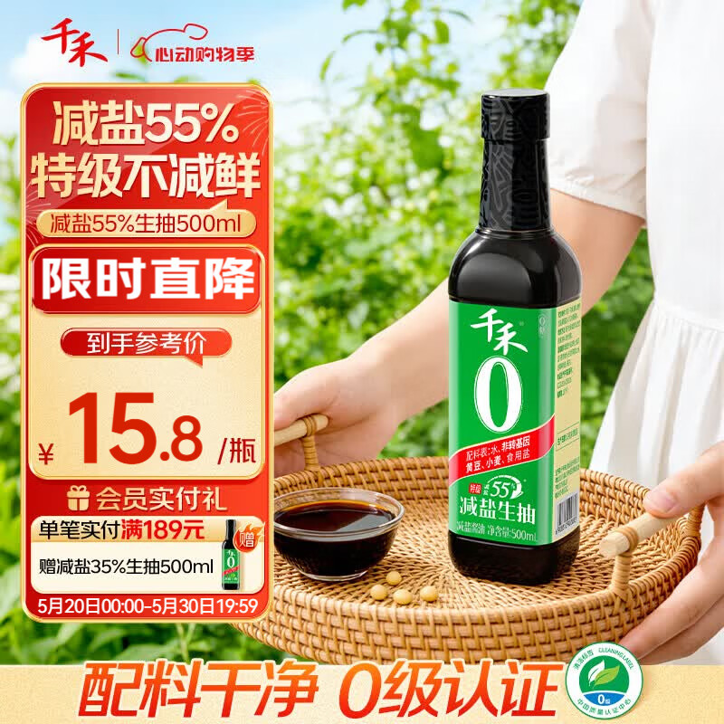 千禾减盐生抽500ml【0添加减盐55%】特级减盐酱油薄盐淡盐炒菜拌灼
