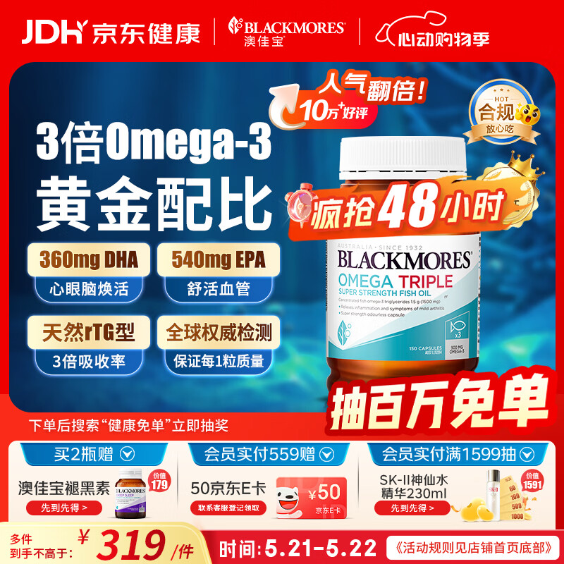澳佳宝（Blackmores）三倍深海鱼油软胶囊澳洲高浓度omega-3dhaepa成人150粒