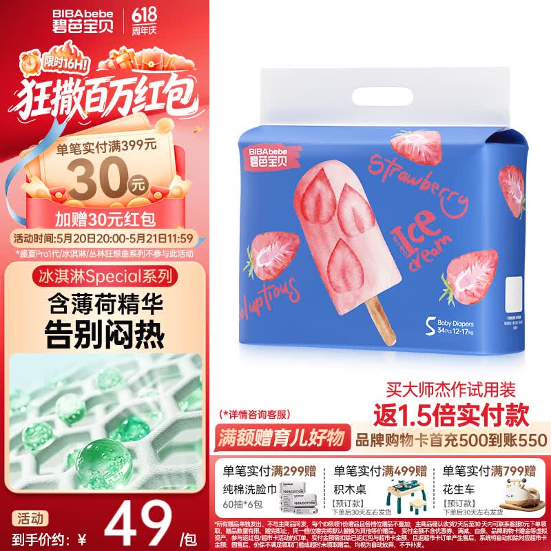 碧芭宝贝冰淇淋special婴儿纸尿裤夏日超薄透气尿不湿 纸尿裤XL码 34片(12-17kg)
