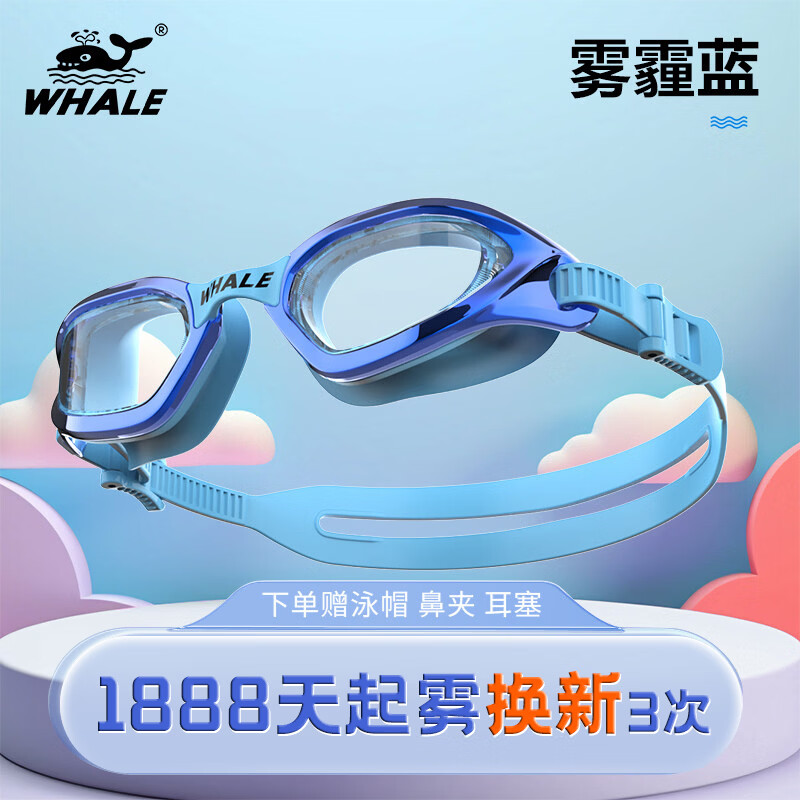 鲸鱼(SPRING SWHALE)儿童泳镜水膜长效防雾抗UV护目镜专业小框游泳德国眼镜游泳男女 雾霭蓝【德国透明镜片】+赠泳帽