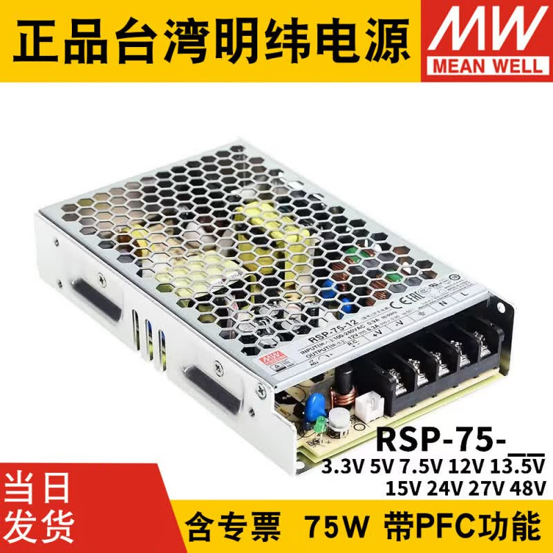 明纬电源（MW MEAN WEIL）明纬开关电源RSP-75-24/3.3/5/7.5/12/13.5/15/27/48V W NES/SP RSP-75-48 | 48V