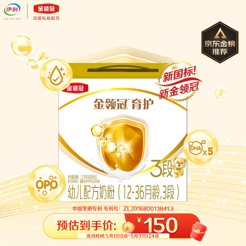伊利金领冠育护幼儿配方奶粉3段12-36个月1200g*1盒【5倍DHA好脑力】