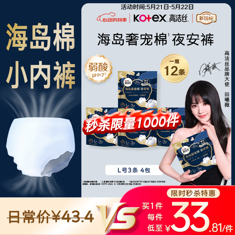 高洁丝海岛奢宠纯棉夜安裤L号12条裤型卫生巾经期夜用安睡裤京东自营
