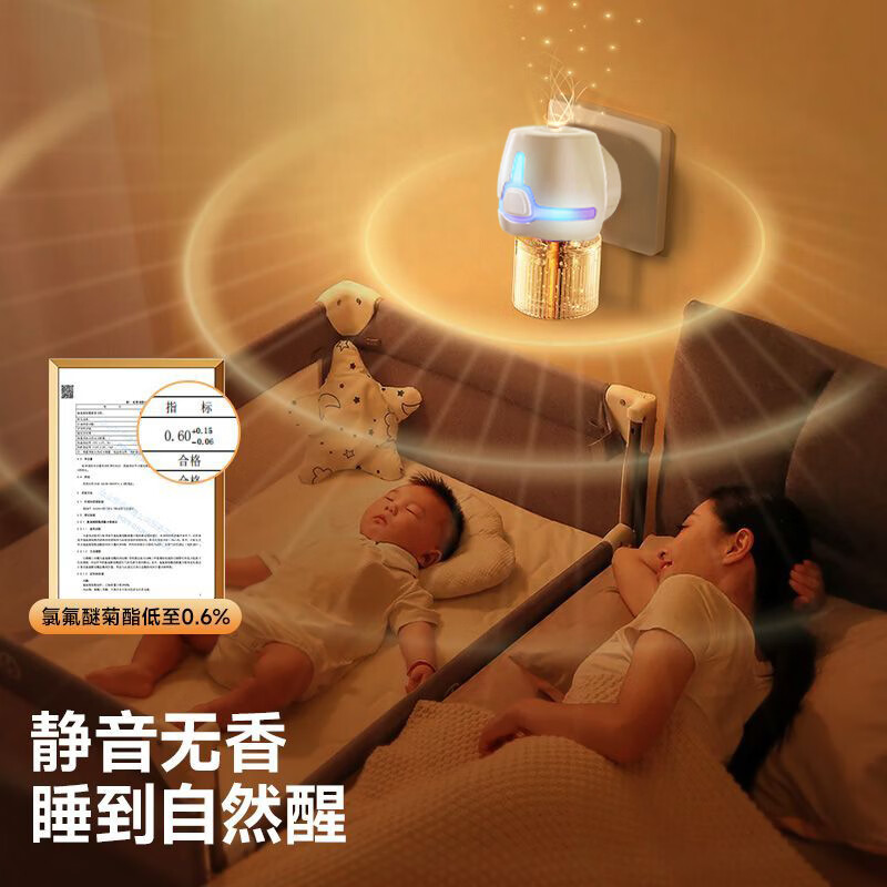 贝因美(Beingmate)电热蚊香液家用插电式无烟无味防蚊驱蚊加热器套装 驱蚊套装(2器6液)