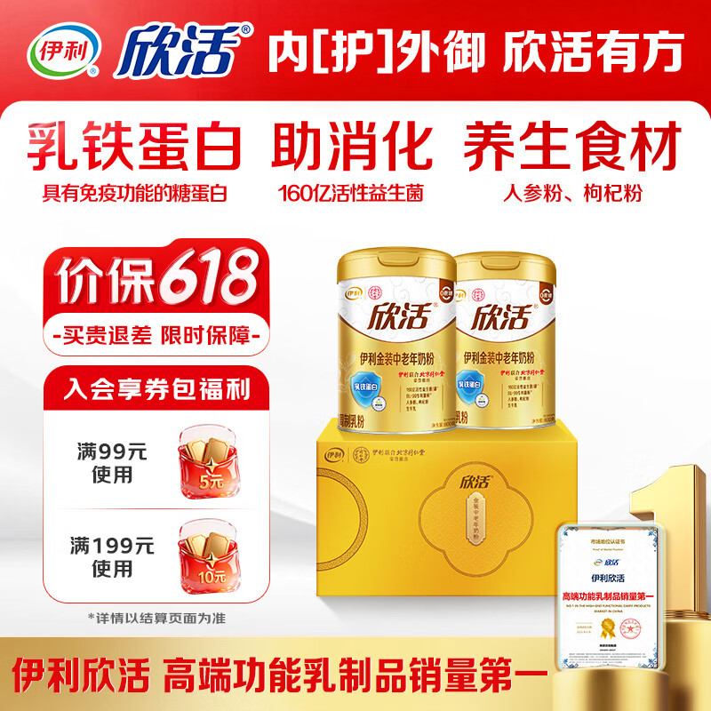 伊利欣活金装中老年奶粉  礼盒 送长辈营养品乳铁蛋白益生菌 800g*2