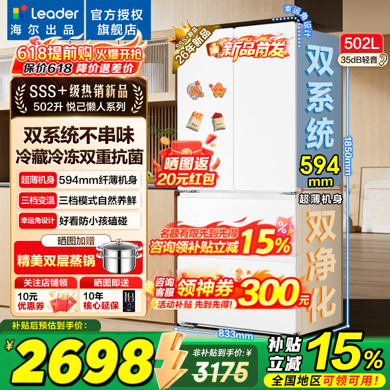 海尔冰箱出品统帅502升双系统双循环法式四开多门一级能效风冷无霜510家用超薄电冰箱以旧换新 双系统双循环+594mm超薄机身+全域自然净