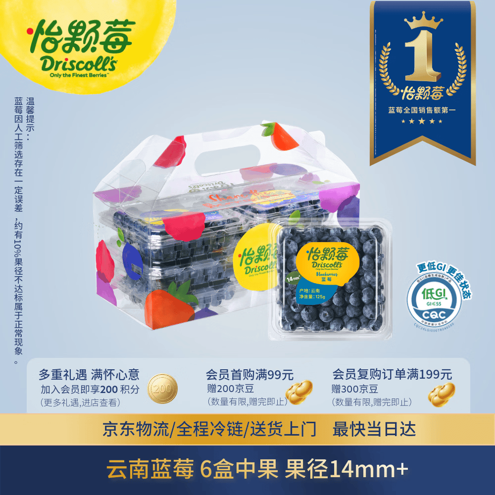 怡颗莓Driscoll's 云南蓝莓14mm+ 6盒装 约125g/盒 新鲜水果礼盒