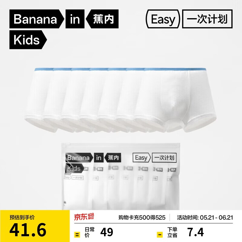蕉内一次计划365S儿童一次性内裤男女童7A抗菌日抛100%纯棉平三角7件