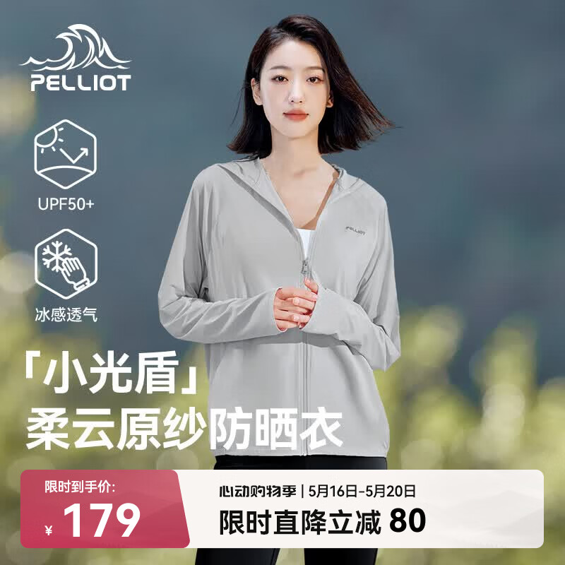 伯希和（Pelliot）[小光盾]防晒衣女士防紫外线透气时尚皮肤衣夏季外套12321218灰XL