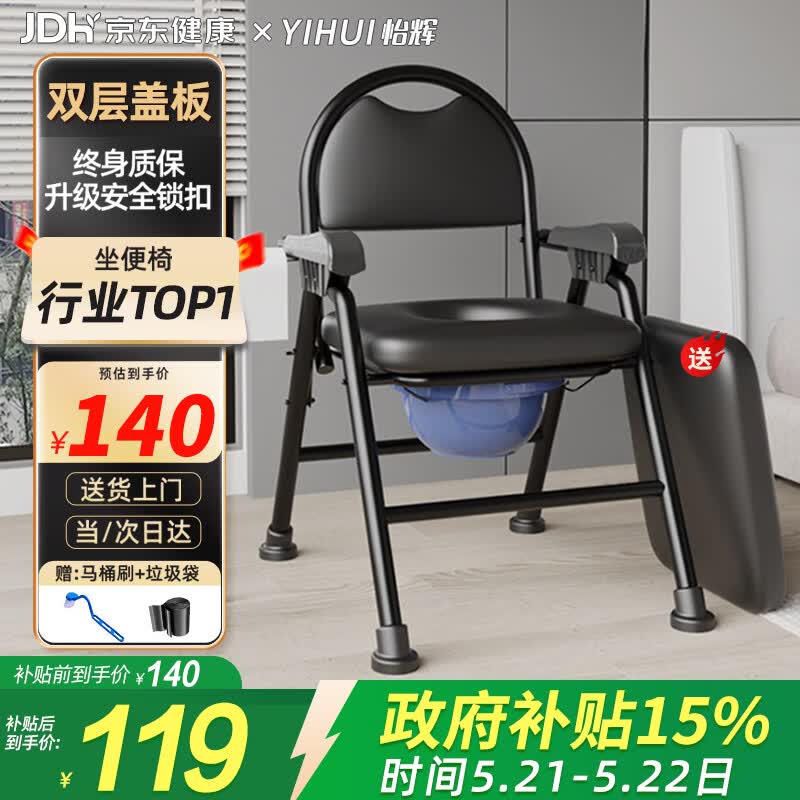 怡辉（YIHUI）坐便椅老人专用坐便座椅坐便器家用结实大便厕所移动坐便器式马桶