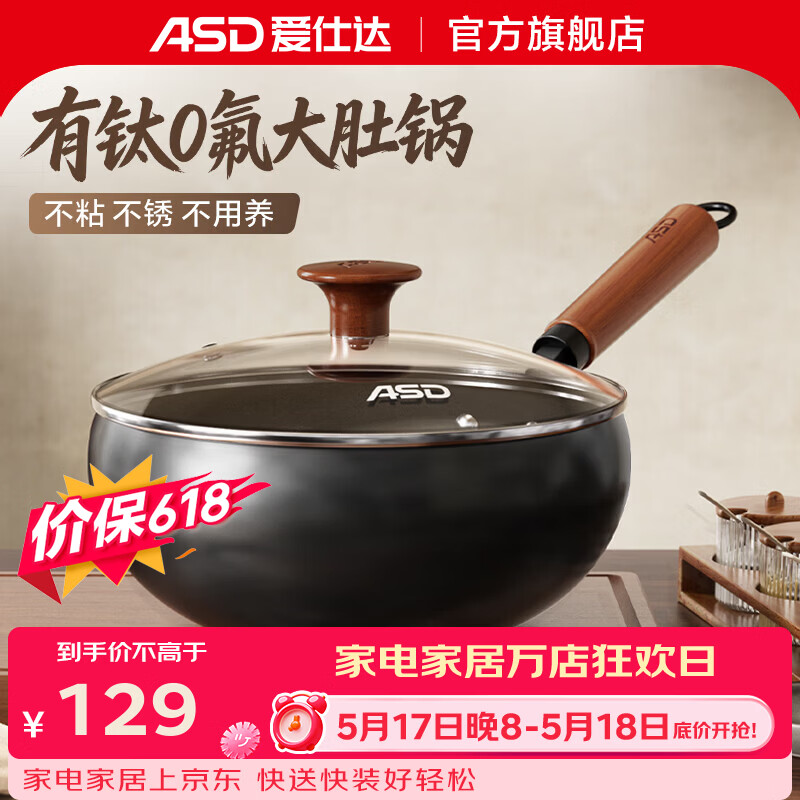 爱仕达（ASD）铁锅有钛不粘锅大肚锅家用厨房炒菜小铁锅 燃气灶电磁炉通用 免开锅有钛大肚锅 28cm