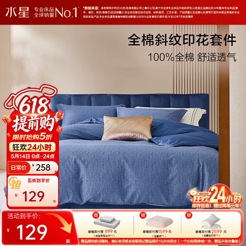 水星家纺出品百丽丝床上四件套纯棉印花套件 被套床单枕套 米洛克【纯棉】 床单款 1.8米床,适配220*240cm被芯