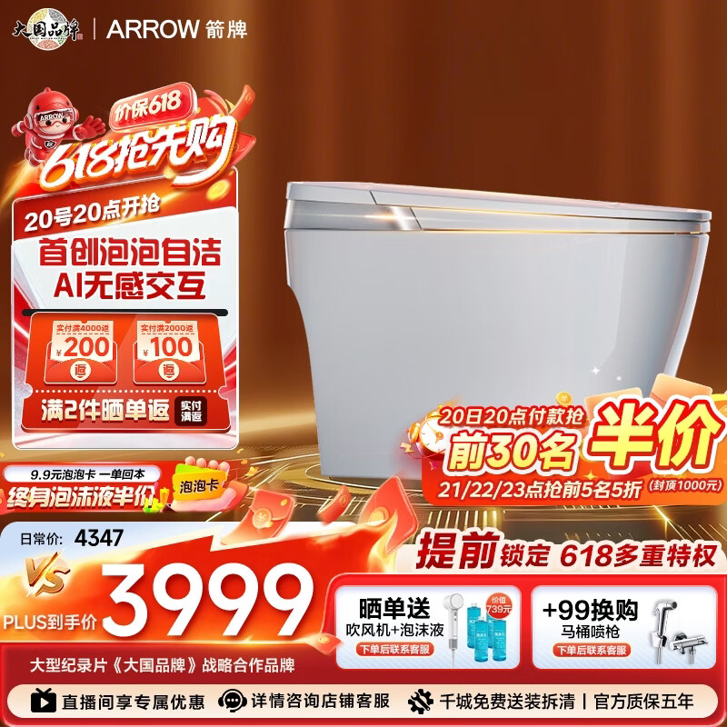 箭牌（ARROW）智能马桶D30泡泡自洁漩冲魔力泡免触感应翻盖脚感冲NFC智能坐便器 【新品D30】泡泡自洁+AI无感交互 305/300mm