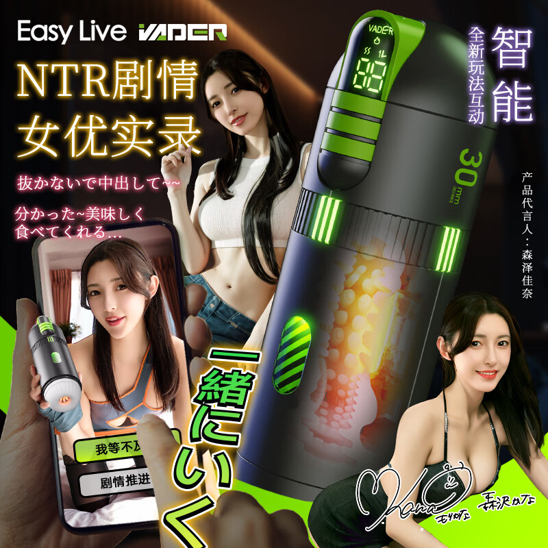 Easy LiveVR女优维达NTR剧情飞机杯男用品全自动伸缩真实可插入自慰器 【VR飞机杯】女优森泽NTR剧情+VR眼镜+能量礼包