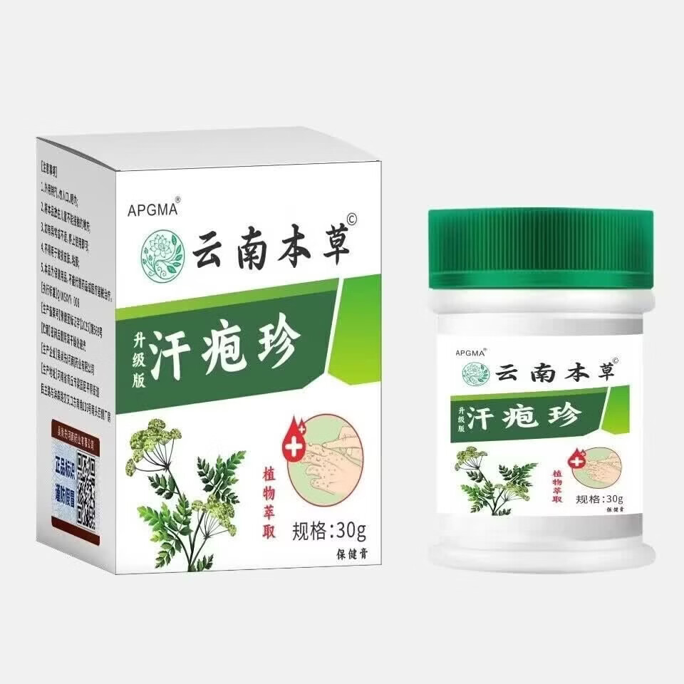 云南本草汗疱疹药膏手上痒起小水泡汗疱疹湿疹止痒手起水泡痒脱皮干药膏 1盒试用装