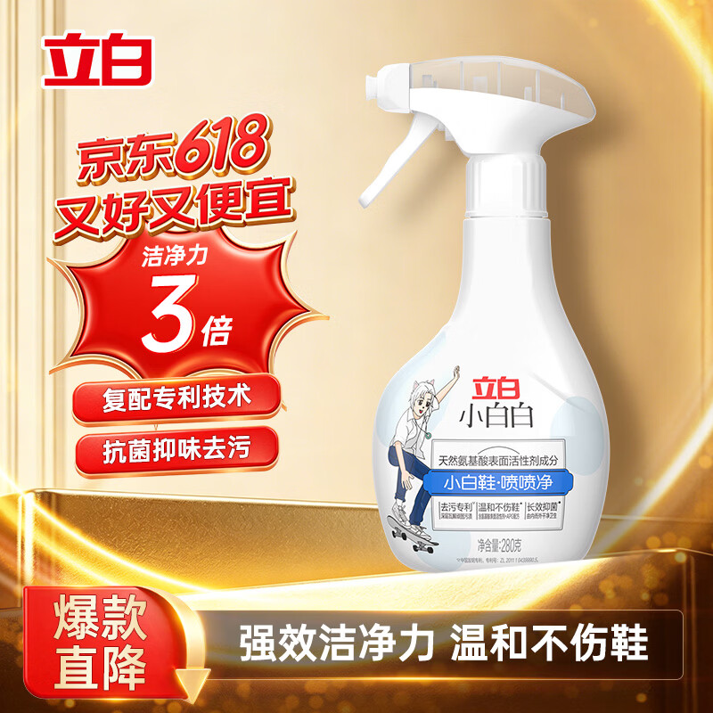 立白小白白小白鞋清洁剂280g 天然洁净白鞋去污神器 温和不伤鞋
