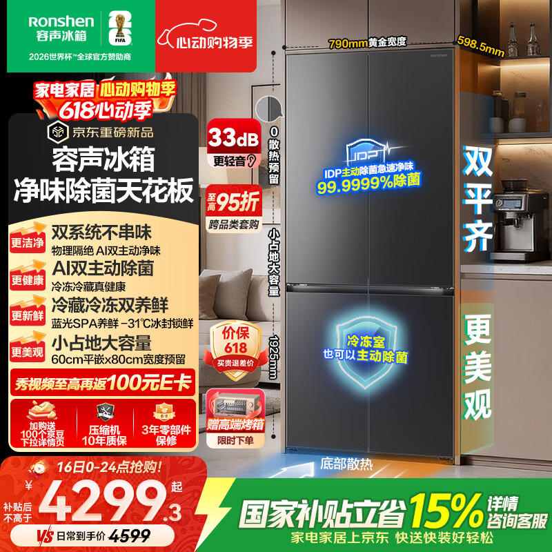 容声方糖505L(2.0)十字门冰箱双系统双循环超薄零嵌入式大容量一级能效无霜BCD-505Q50CZLBD国家补贴