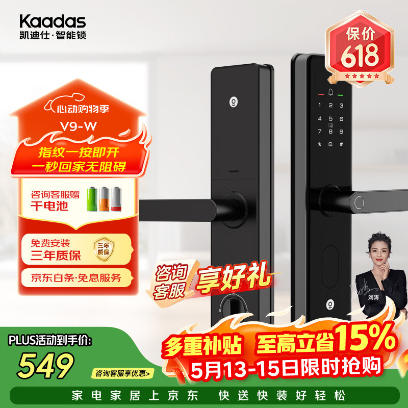 凯迪仕（KAADAS）智能门锁 指纹识别 防盗门锁密码锁 入户门电子智能锁 V9-W