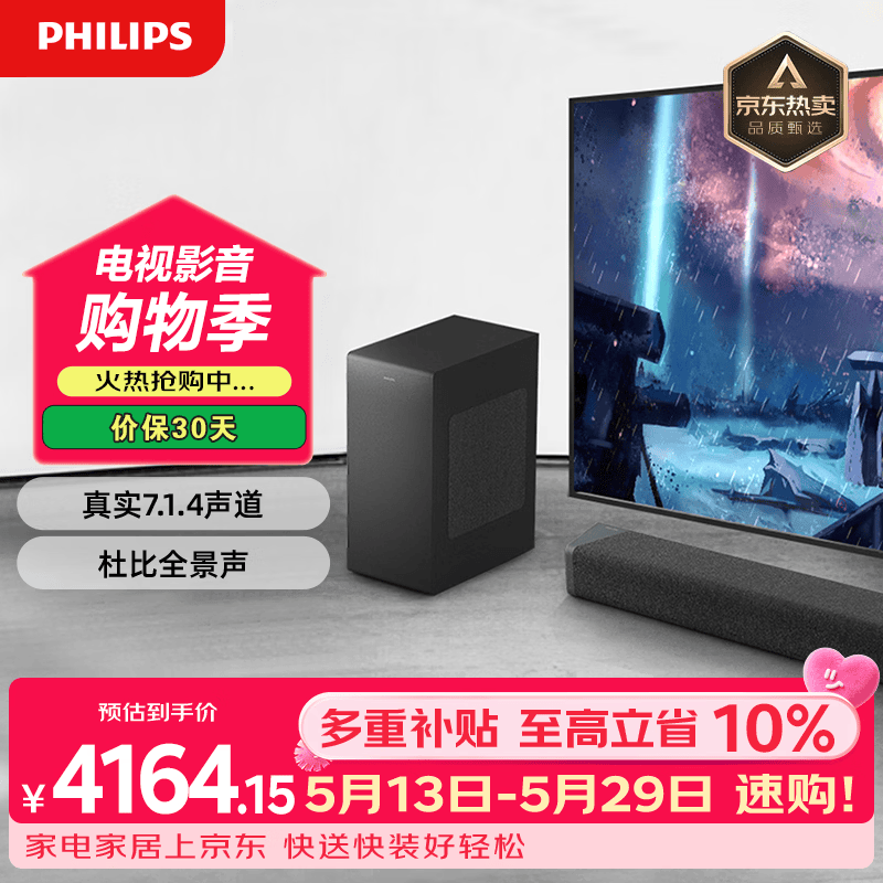 飞利浦（PHILIPS）B7908杜比全景声 家庭影院 蓝牙音箱 回音壁7.1.4声道