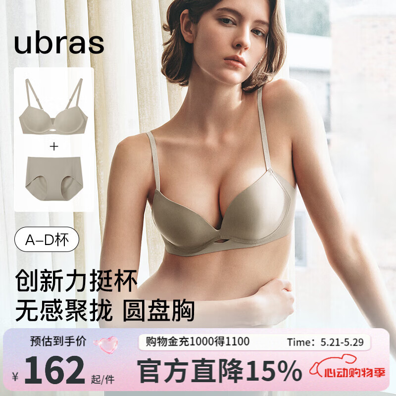 ubras虞书欣同款力挺杯聚拢内衣女收副乳小胸聚拢显大无痕防下垂文胸罩 【套装】月神灰色 L （80A/B）