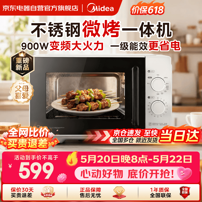 美的（Midea）【保价618】微波炉烤箱一体机一级能效家用平板式900W变频不锈钢内胆23升机械旋钮简单操作C231