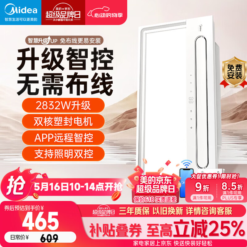 美的（Midea）智能浴霸云帆系列暖风照明排气一体无线遥控速暖Y5W