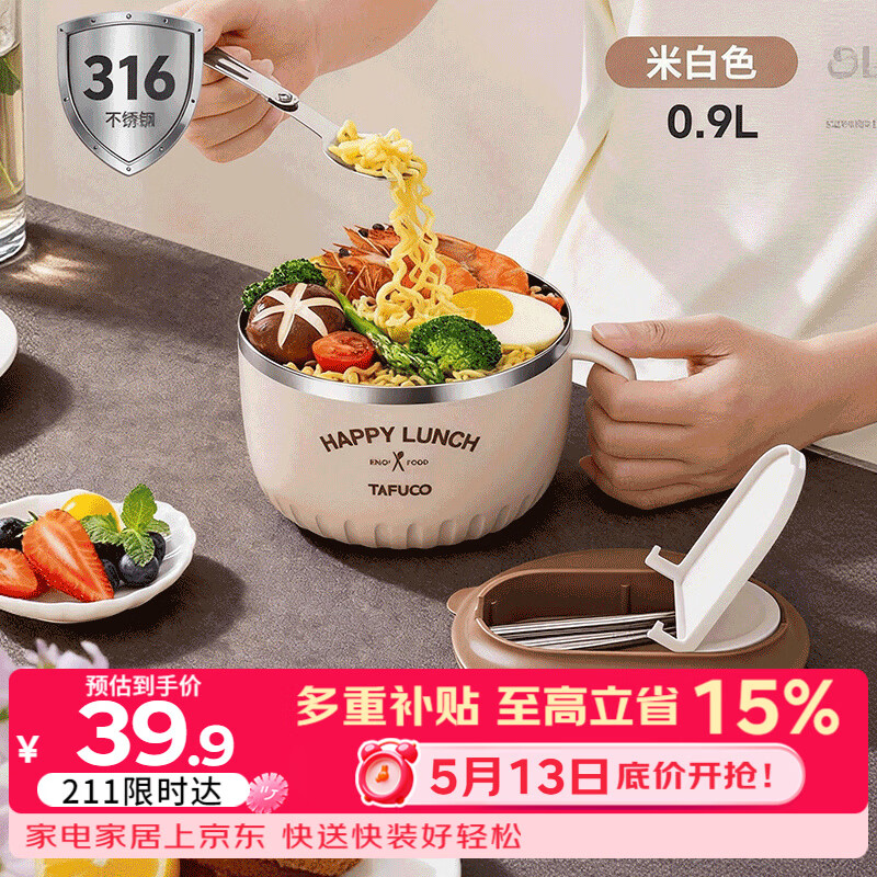 泰福高（TAFUCO）316不锈钢泡面碗学生食堂打饭上班族饭盒一人食0.9L内置餐具T5272