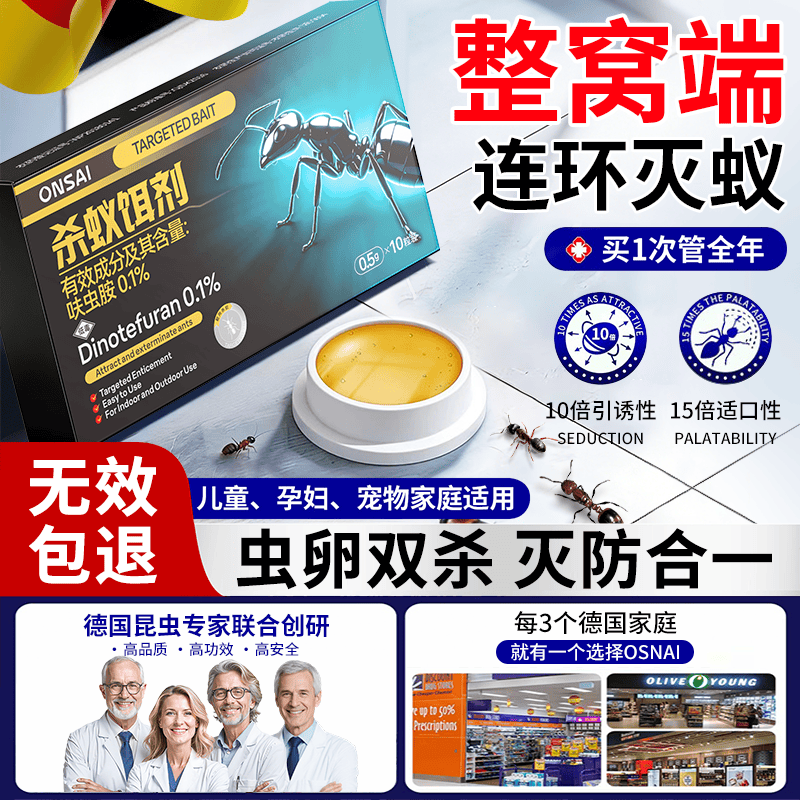 拥彩呋虫胺强效蚂蚁药饵剂10枚连环灭蚁虫卵双杀家用室内杀虫整窝端