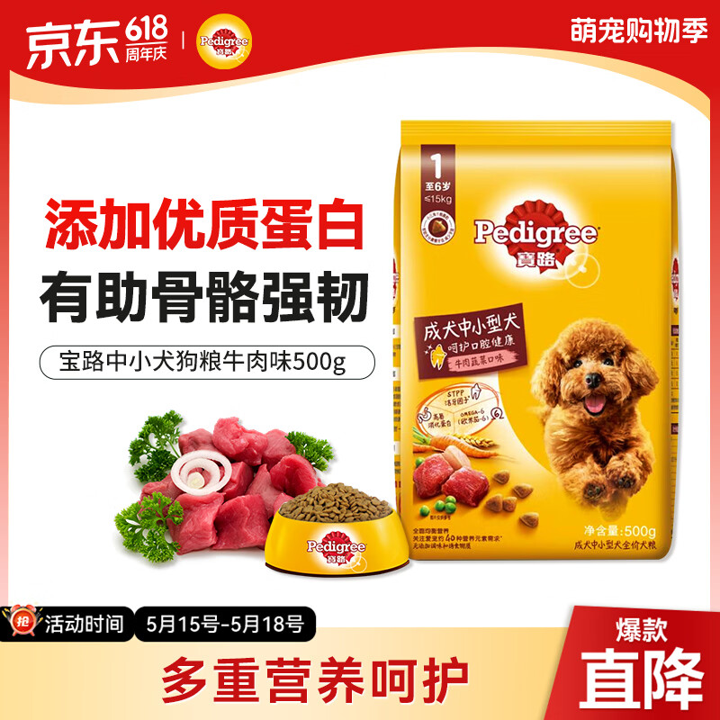 宝路狗粮 成犬全价粮 中小型犬泰迪茶杯犬柯基 牛肉味 500g