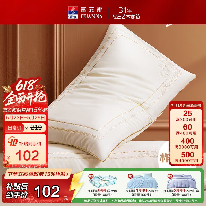 富安娜蚕丝枕头 亲肤面料抑菌颈椎枕 家用软枕成人枕芯一对装74*48cm