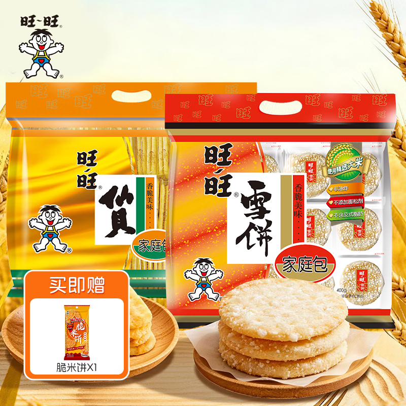 旺旺 仙贝雪饼大米饼黑米雪饼 经典办公出游休闲膨化零食品点心小吃 仙贝400g+雪饼400g