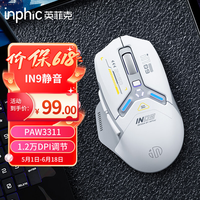 英菲克（INPHIC）IN9 轻音版无线蓝牙有线游戏鼠标三模电竞人体工学宏rgb吃鸡lol/csgo台式笔记本通用静音12000DPI