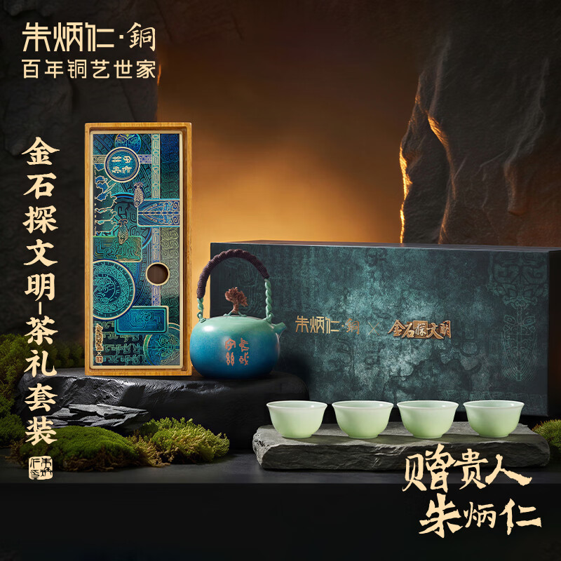 朱炳仁铜金石探文明-茶礼套装 铜壶铜茶盘手工铜壶茶杯茶盘养生茶壶茶具 金石探文明-茶礼套装