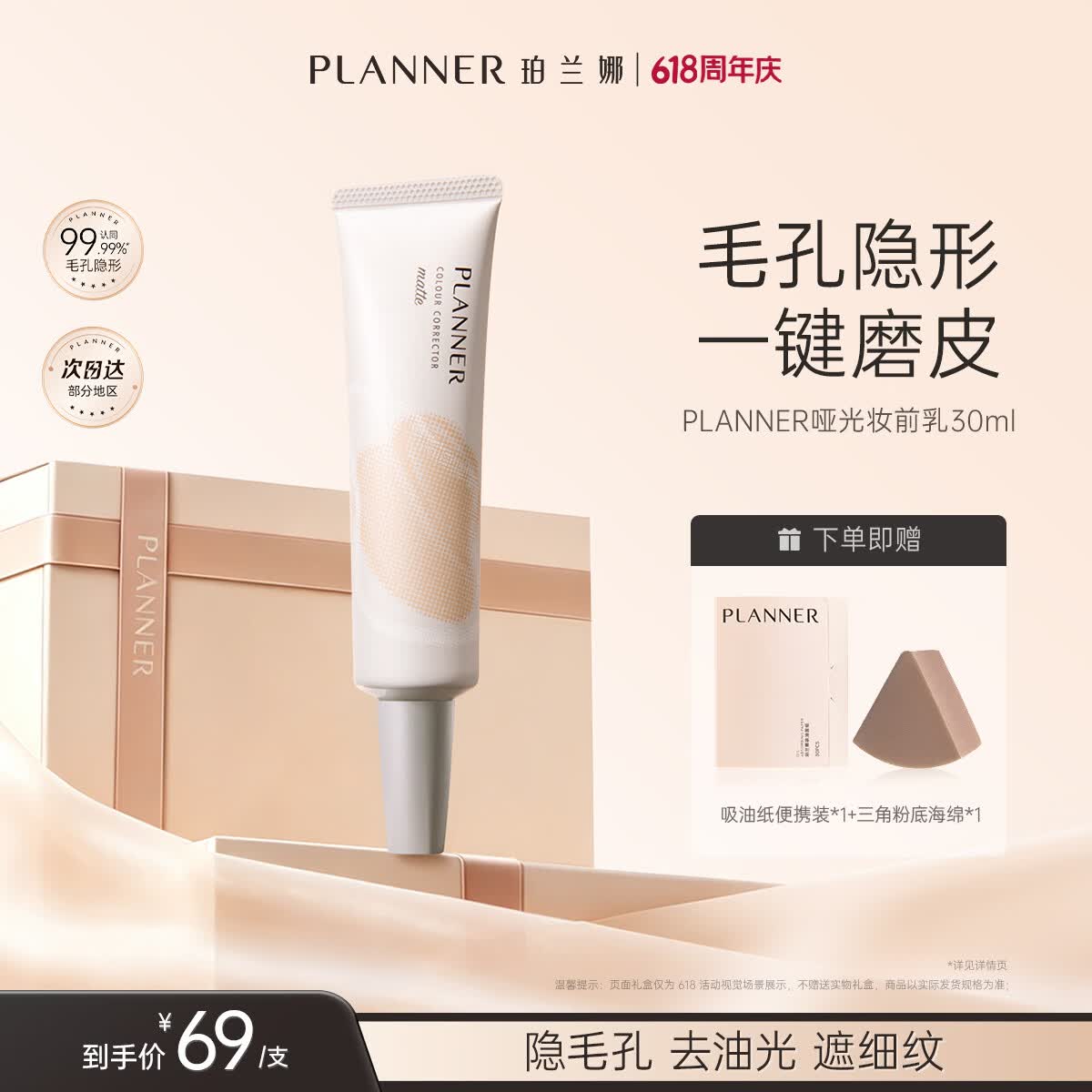 珀兰娜（PLANNER）哑光妆前乳30ml磨皮神器毛孔隐形保湿隔离霜打底控油妆前雾面