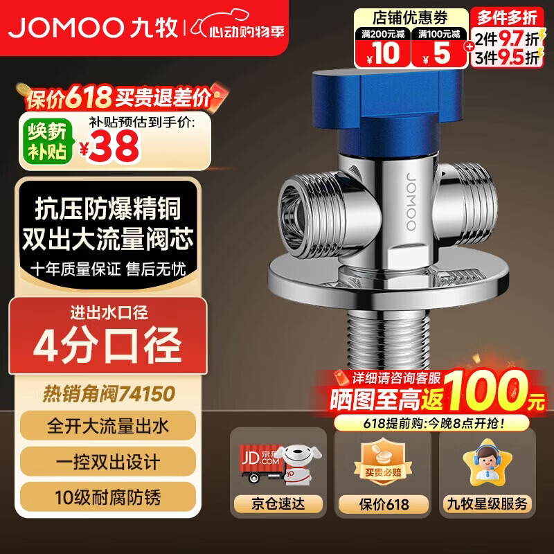 九牧（JOMOO）角阀黄铜球阀大流量三通冷热一进二出黄铜分水器马桶八字阀74150