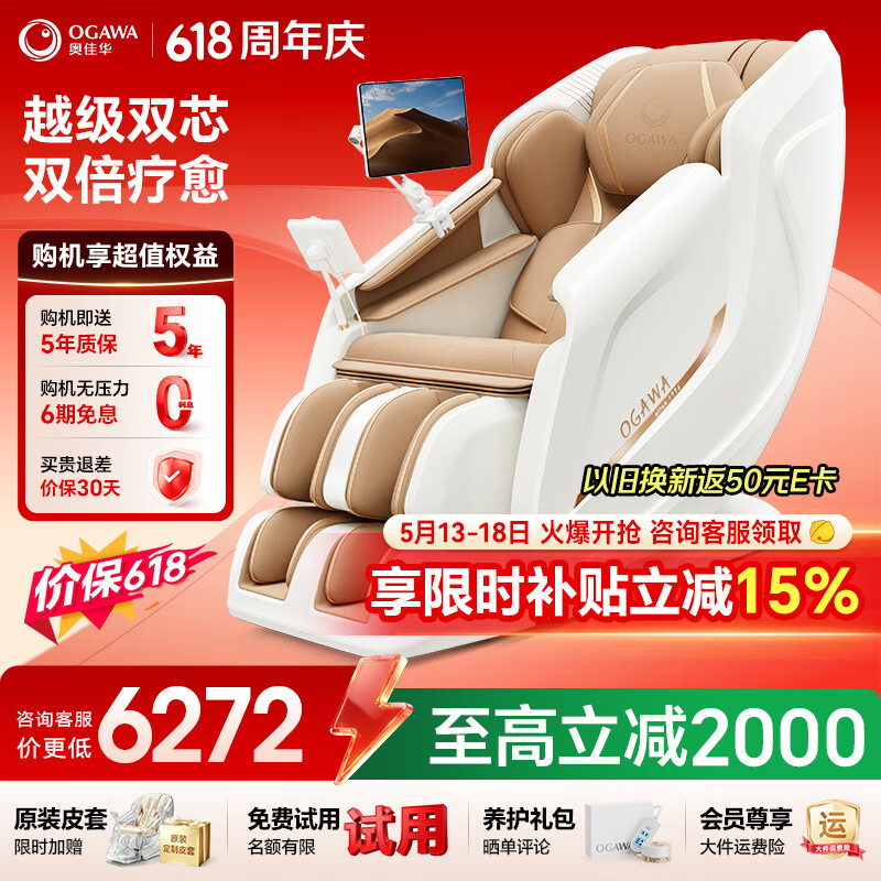 奥佳华【价保618】按摩椅家用太空舱全身全自动按摩京东自营电动摇摇椅送生日礼物7508Pro3.0丝绒鎏金