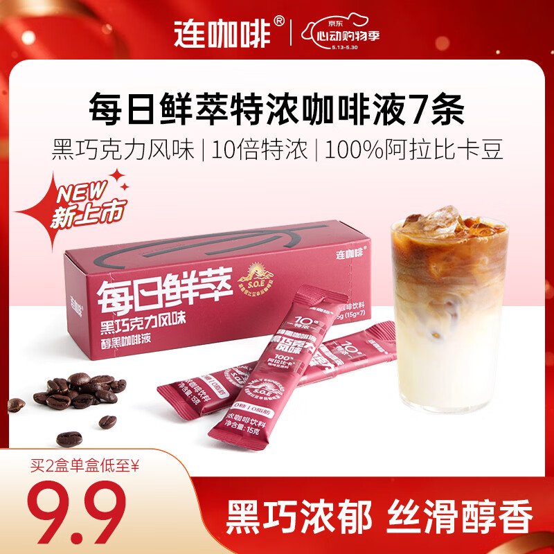 连咖啡每日鲜萃特浓咖啡液中深烘焙浓缩美式拿铁 黑巧克力风味15g*7条