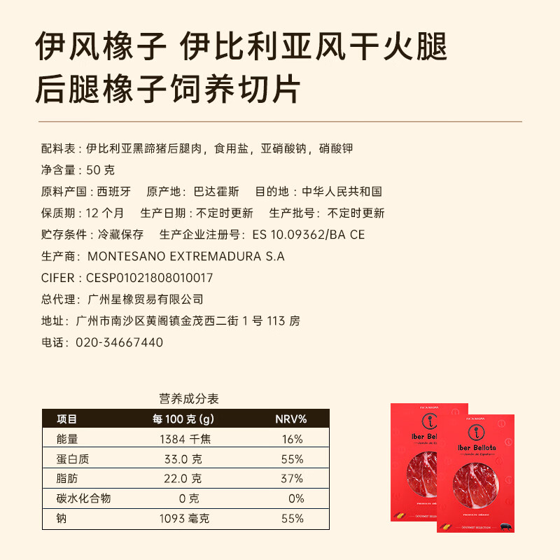 Iber Bellota伊风橡子西班牙火腿伊比利亚进口橡果黑猪切片开袋即食生吃 48月纯橡果后腿切片50g*2包